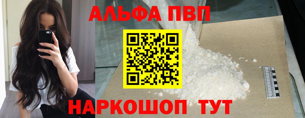 где продают   A PVP Соль  Вход с VPN  APVP Соль  Бердск  А ПВП 