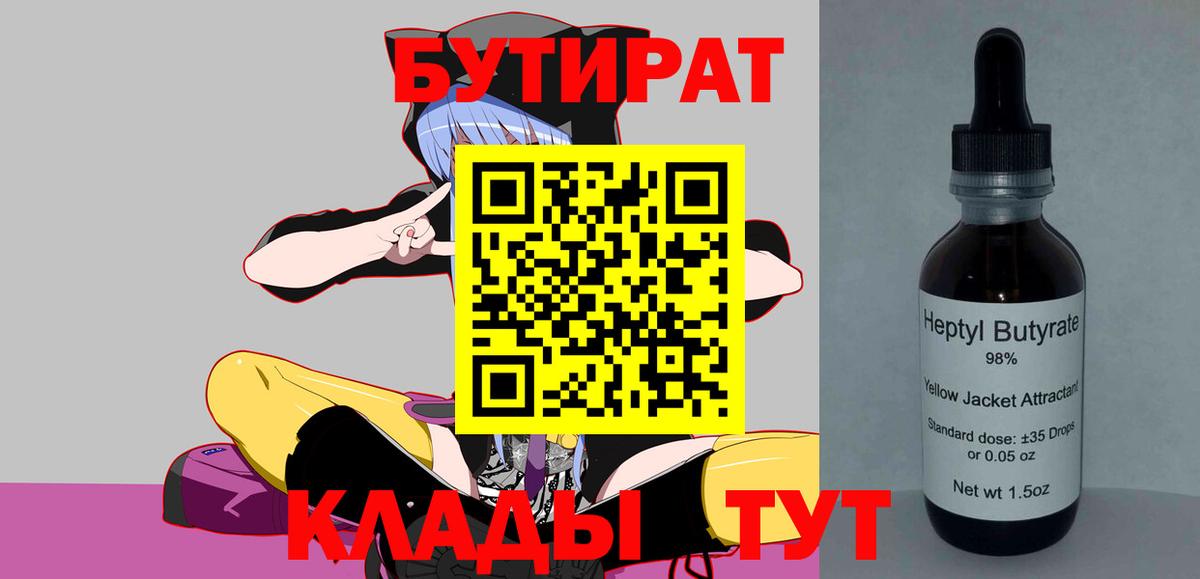 Бутират буратино Бердск