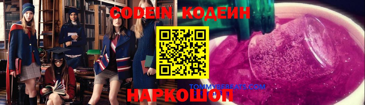 Бердск  купить   Вход с VPN  Кодеин Purple Drank 