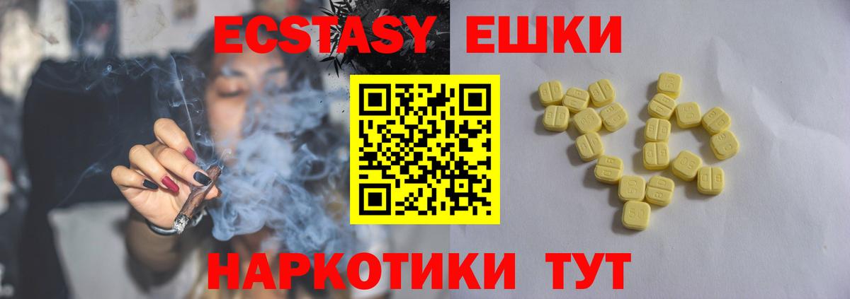 ЭКСТАЗИ 250 мг Бердск