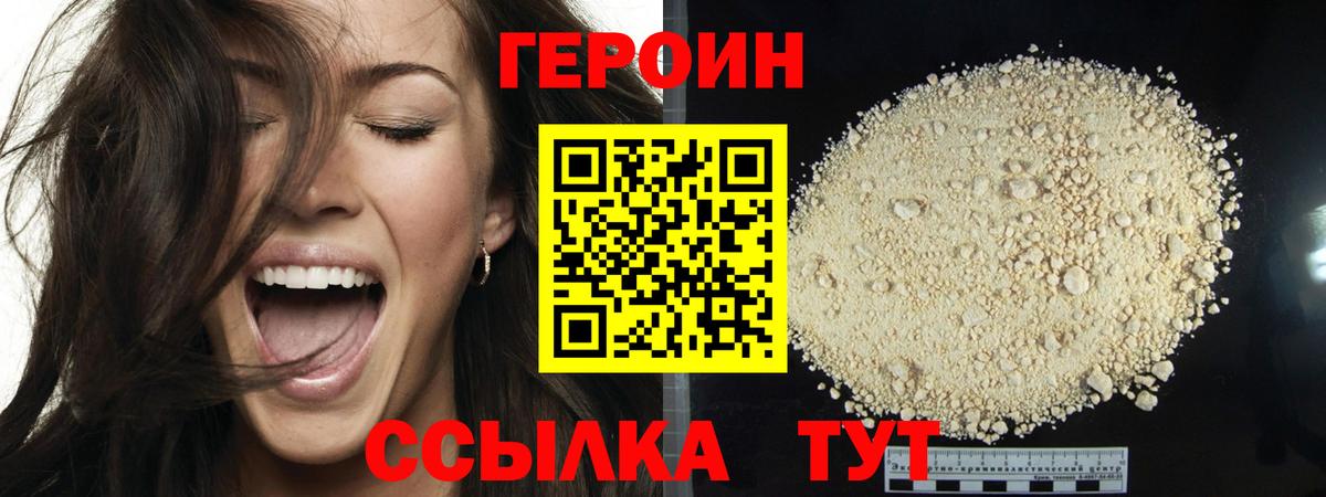 Бердск  ГЕРОИН VHQ  Вход с VPN 