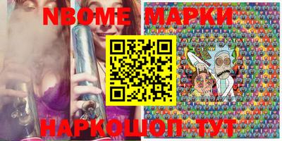 марки nbome Апрелевка